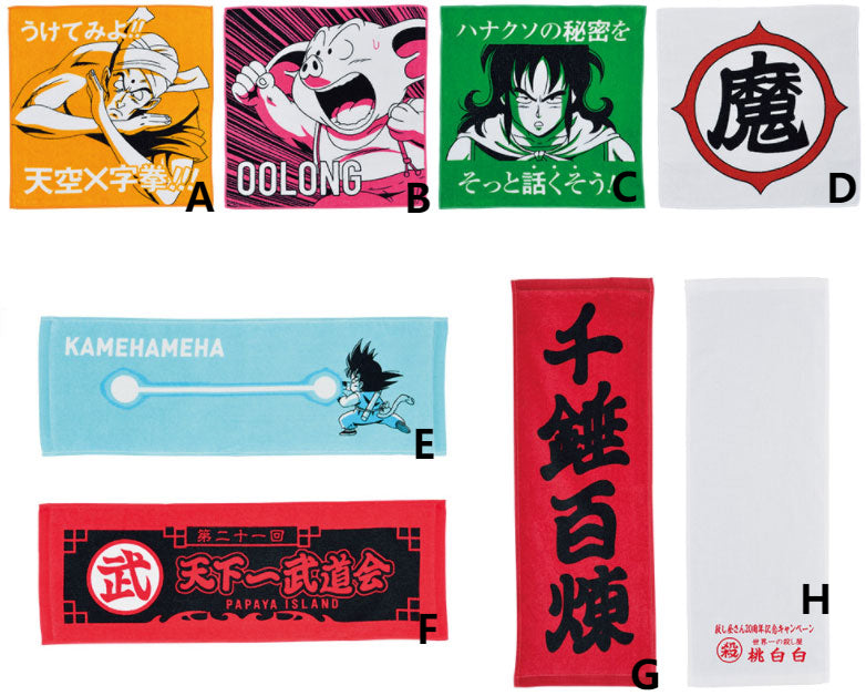 ICHIBAN KUJI DRAGONBALL EX The Mysterious Adventure BANDAI Prize I towels