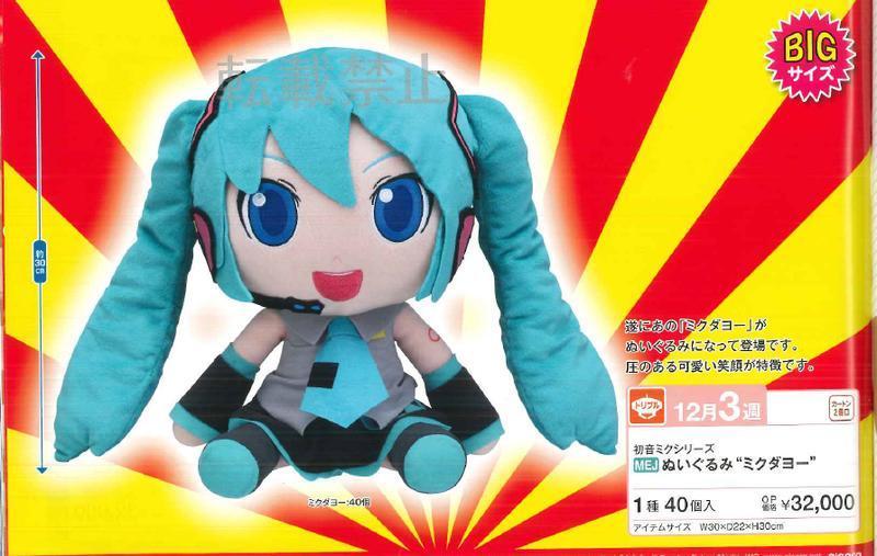 Hatsune Miku Mega Jumbo Plush Doll Sega Mikudayo- Ver. Vocaloid