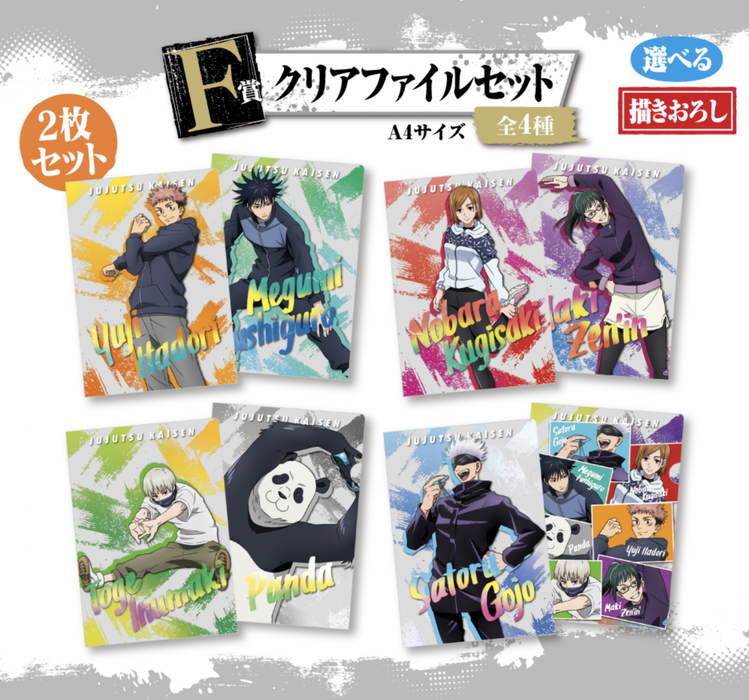 Jujutsu Kaisen The Second Ichiban Kuji - Prize F File set