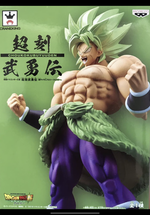 Bandai Banpresto Dragon Ball Super Movie Ultimate Soldier Super Broly Figure (Rare and Collectible)