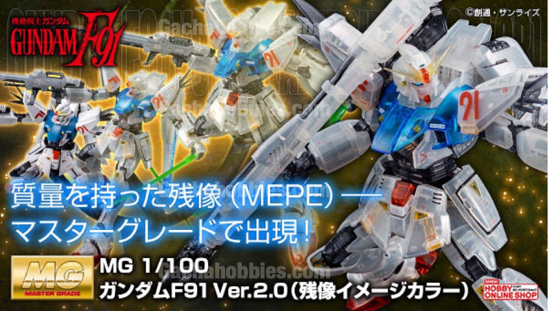 ＭＧ 1/100 Gundam Ｆ９１ Ｖｅｒ．Afterimage Colour Ver.  Limited