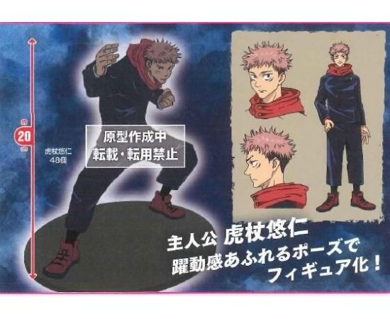 JUJUTSU KAISEN - YUJI ITADORI PVC FIGURE official  Taito